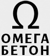 Омега, Бетонный завод